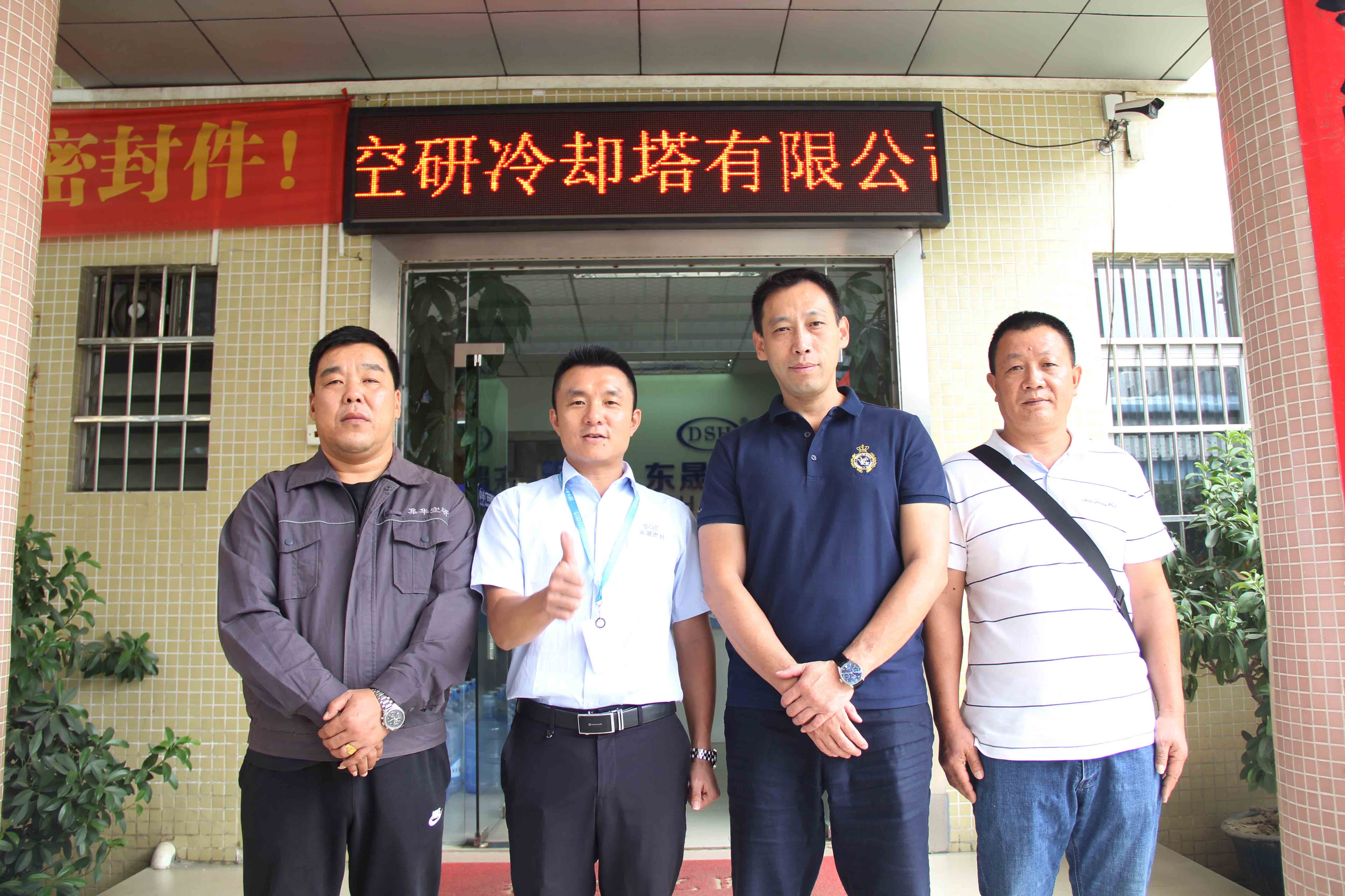 熱烈歡迎東莞空研冷卻塔有限公司領(lǐng)導(dǎo)蒞臨東晟密封