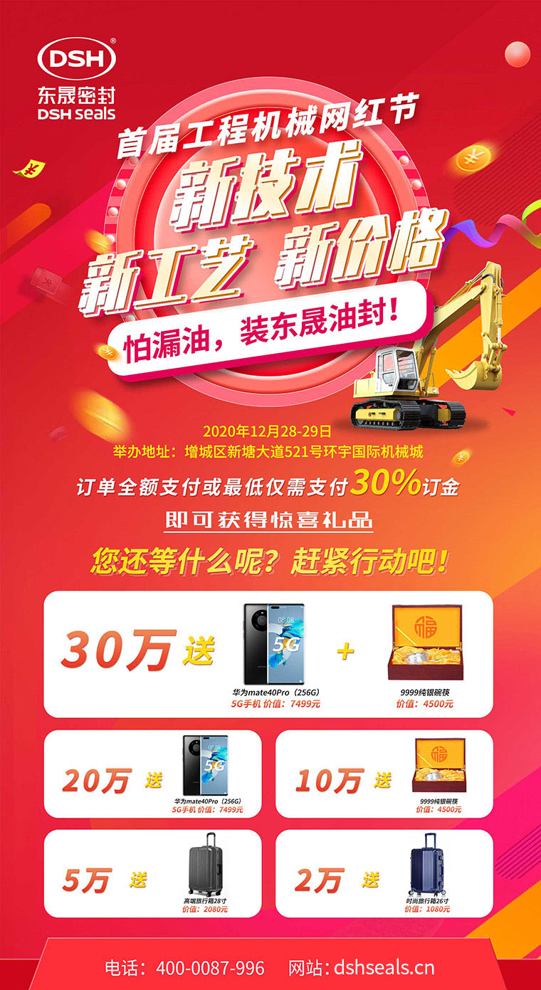 廣州東晟密封誠(chéng)邀您:參加2020(首屆)工程機(jī)械網(wǎng)紅節(jié) 廣州東晟密封誠(chéng)邀您:參加2020(首屆)工程機(jī)械網(wǎng)紅節(jié)