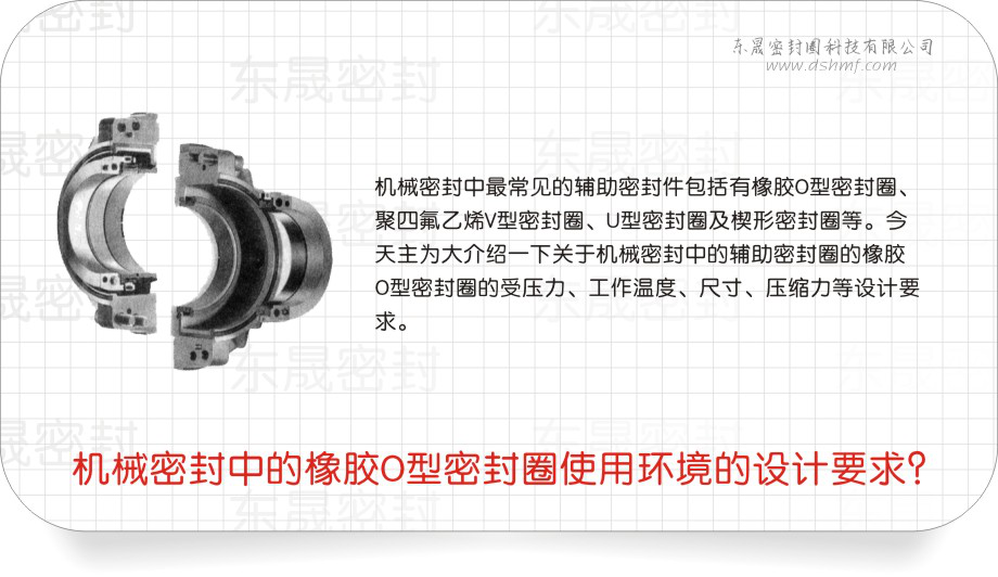 橡膠O型油封的使用環(huán)境有哪些設(shè)計(jì)要求？