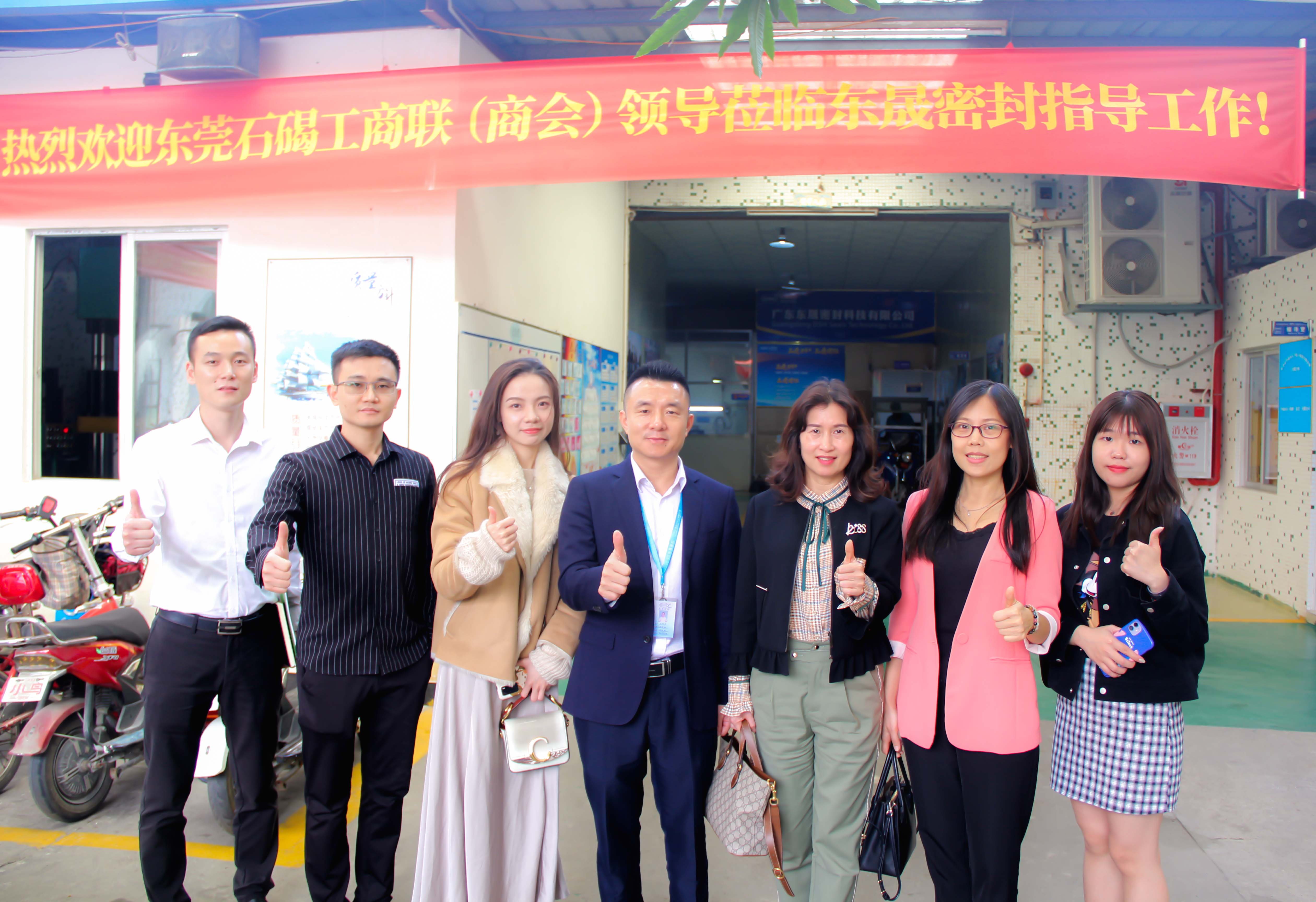 熱烈歡迎石碣工|商聯(lián)領(lǐng)導(dǎo)蒞臨東晟密封指導(dǎo)工作