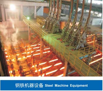 鋼鐵機(jī)械設(shè)備