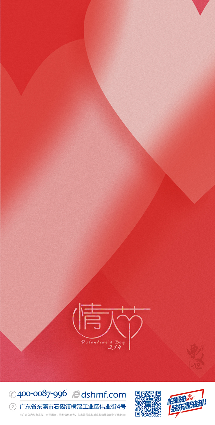 情濃“晟”一生，真愛到永久！情人節(jié)海報