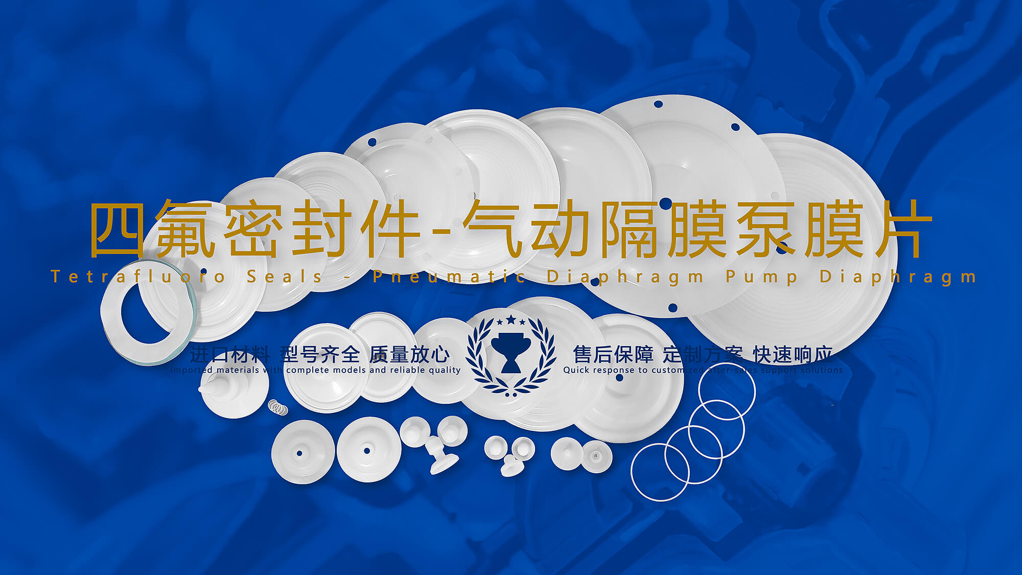 高效耐腐蝕四氟密封件在氣動(dòng)隔膜泵膜片產(chǎn)品大全圖 高效耐腐蝕四氟密封件在氣動(dòng)隔膜泵膜片產(chǎn)品大全圖