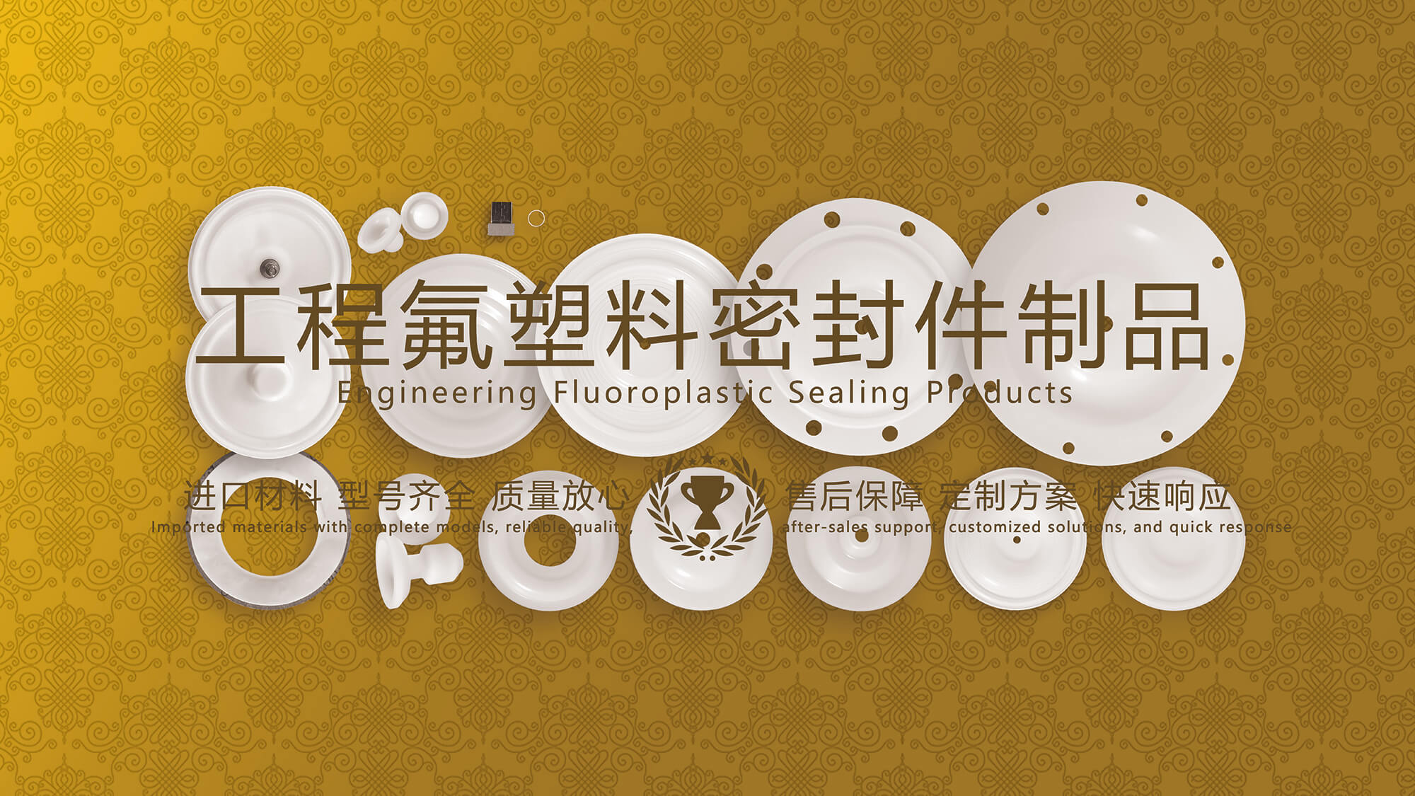 工程氟塑料密封件膜片制品產(chǎn)品圖2 工程氟塑料密封件膜片制品產(chǎn)品圖2