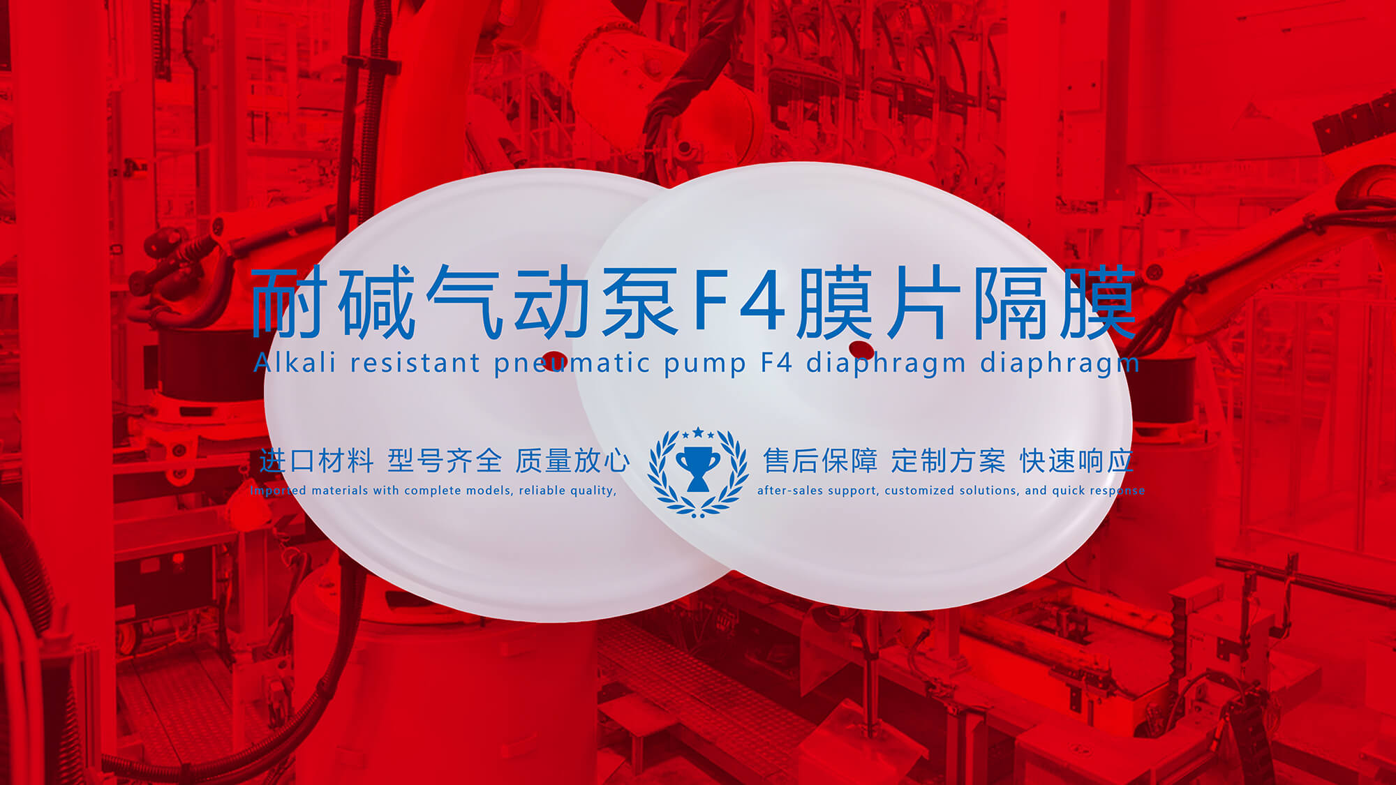 耐堿氣動泵F4膜片隔膜 耐堿氣動泵F4膜片隔膜