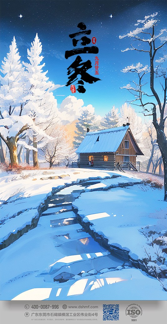 2023年立冬節(jié)氣景象風(fēng)景手機(jī)壁紙 (1)