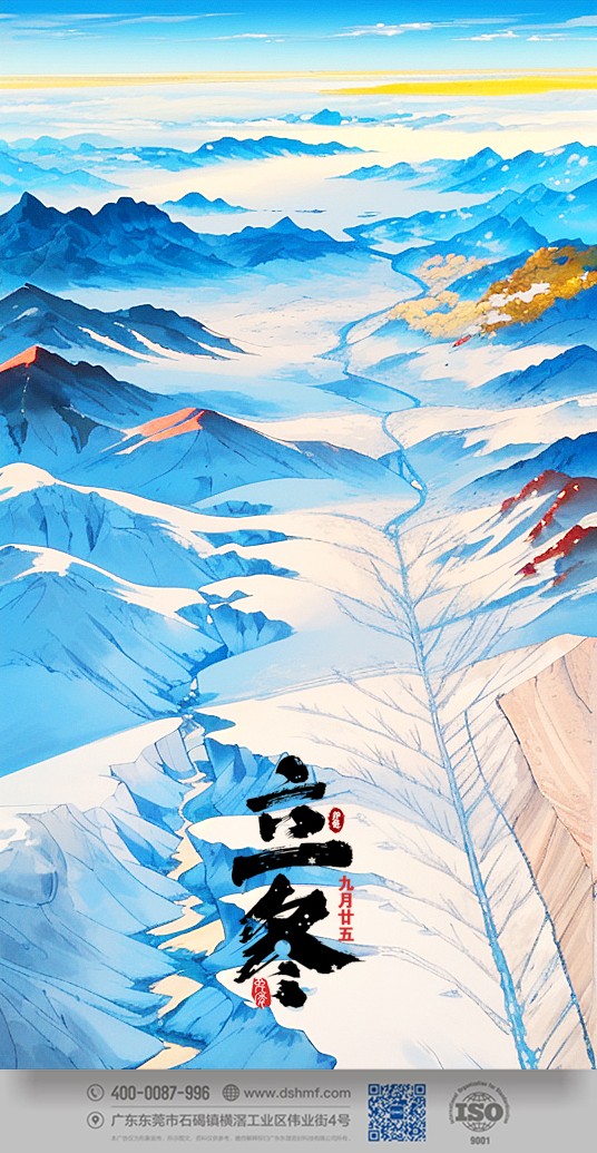 2023年立冬節(jié)氣景象風(fēng)景手機(jī)壁紙 (1)