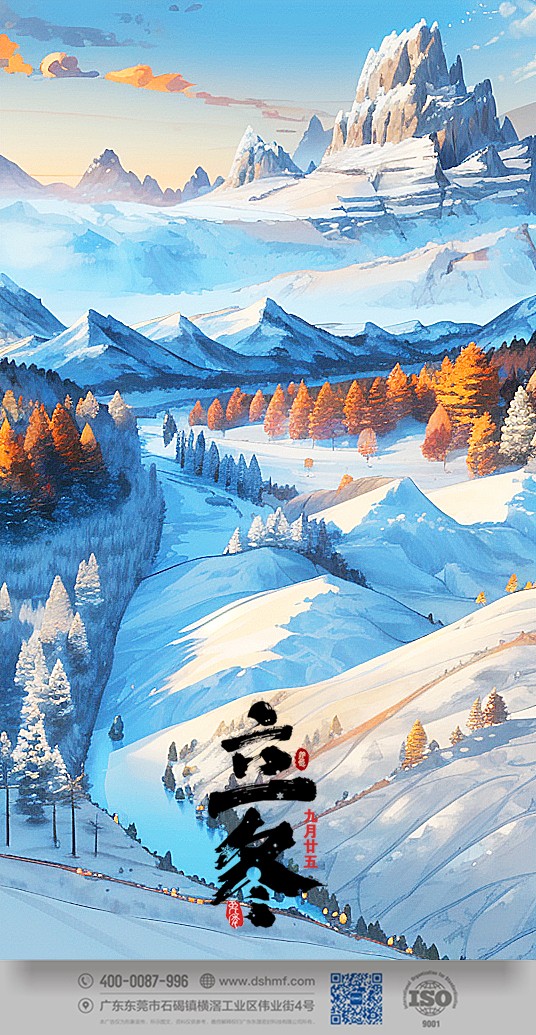 2023年立冬節(jié)氣景象風(fēng)景手機(jī)壁紙 (1)