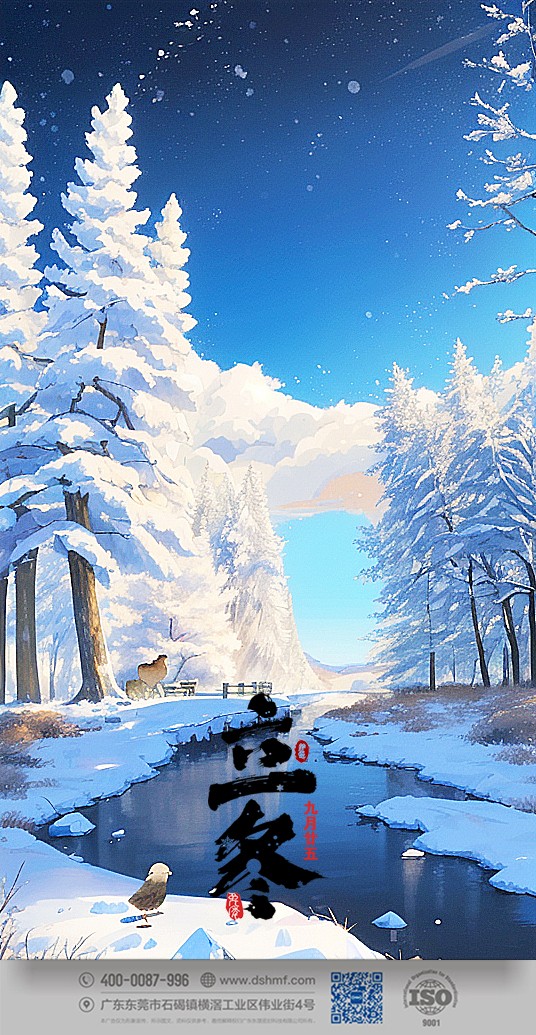 2023年立冬節(jié)氣景象風(fēng)景手機(jī)壁紙 (1)