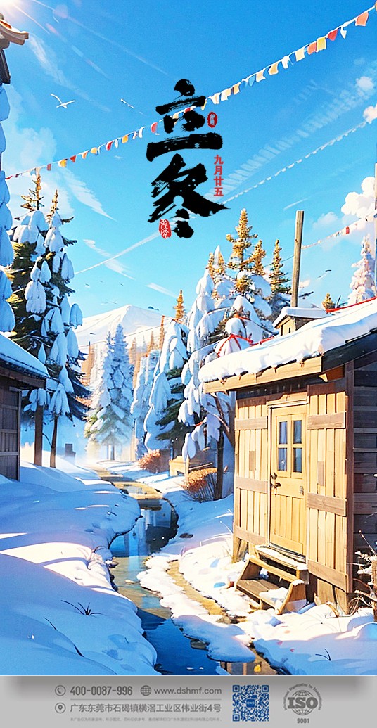 2023年立冬節(jié)氣景象風(fēng)景手機(jī)壁紙 (1)