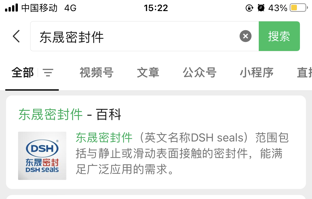 東晟密封件微信百科 東晟密封件微信百科