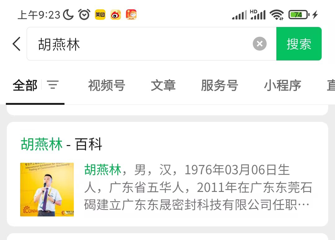 胡燕林微信百科 (3) 胡燕林微信百科 (3)