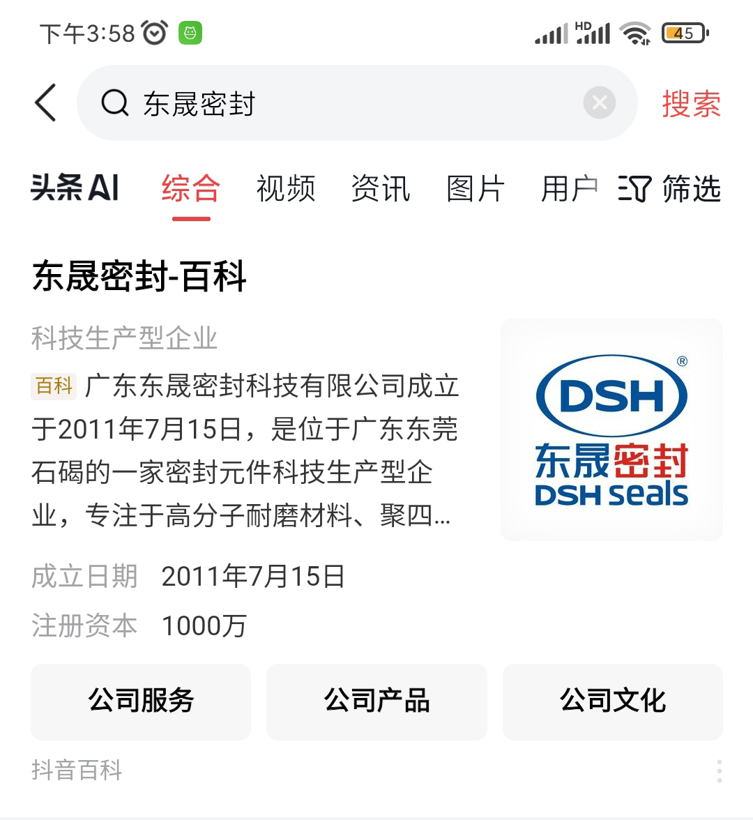 東晟密封件今日頭條百科手機(jī)版