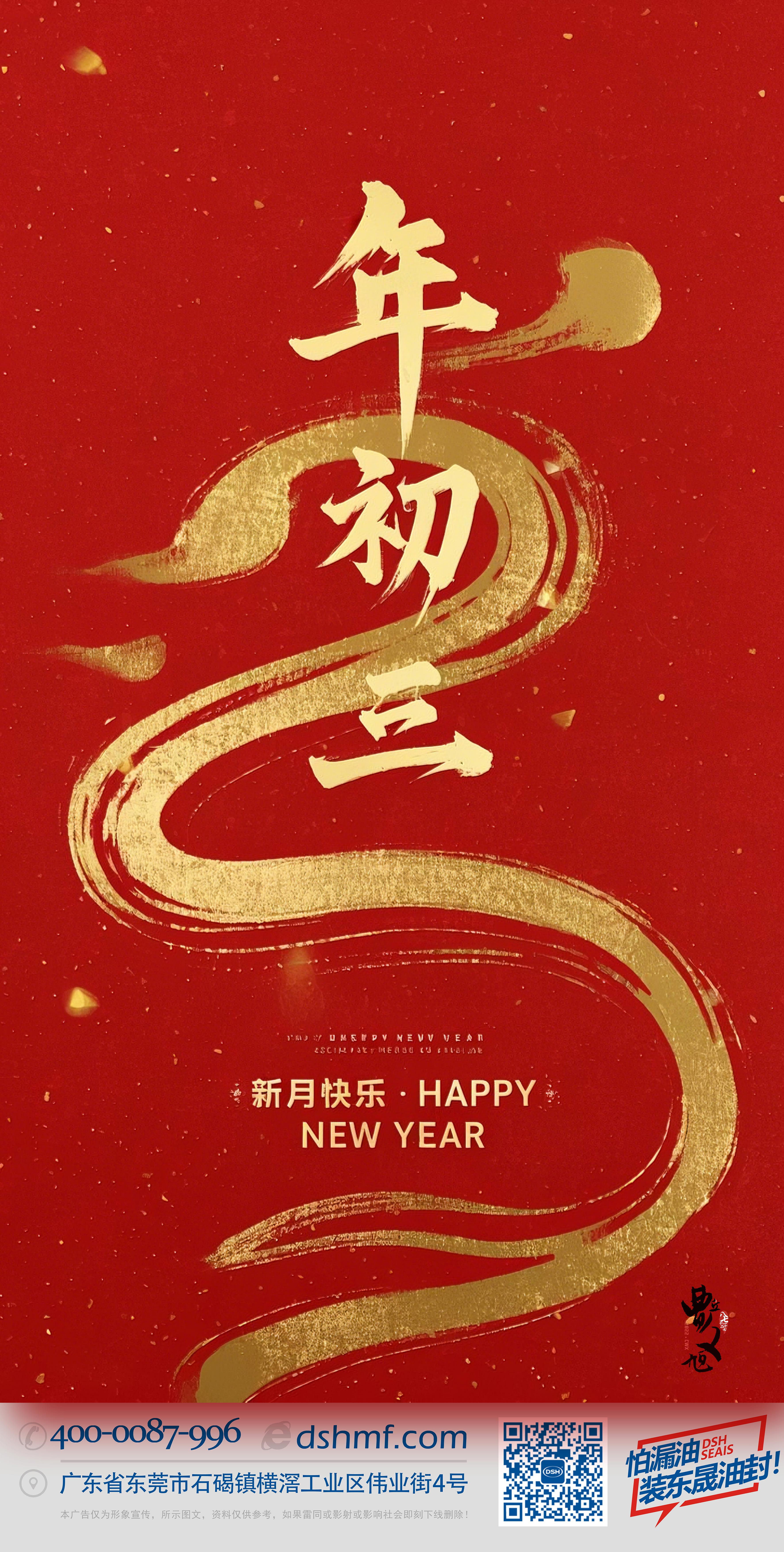 大年初三·迎接財神·好運新一年！