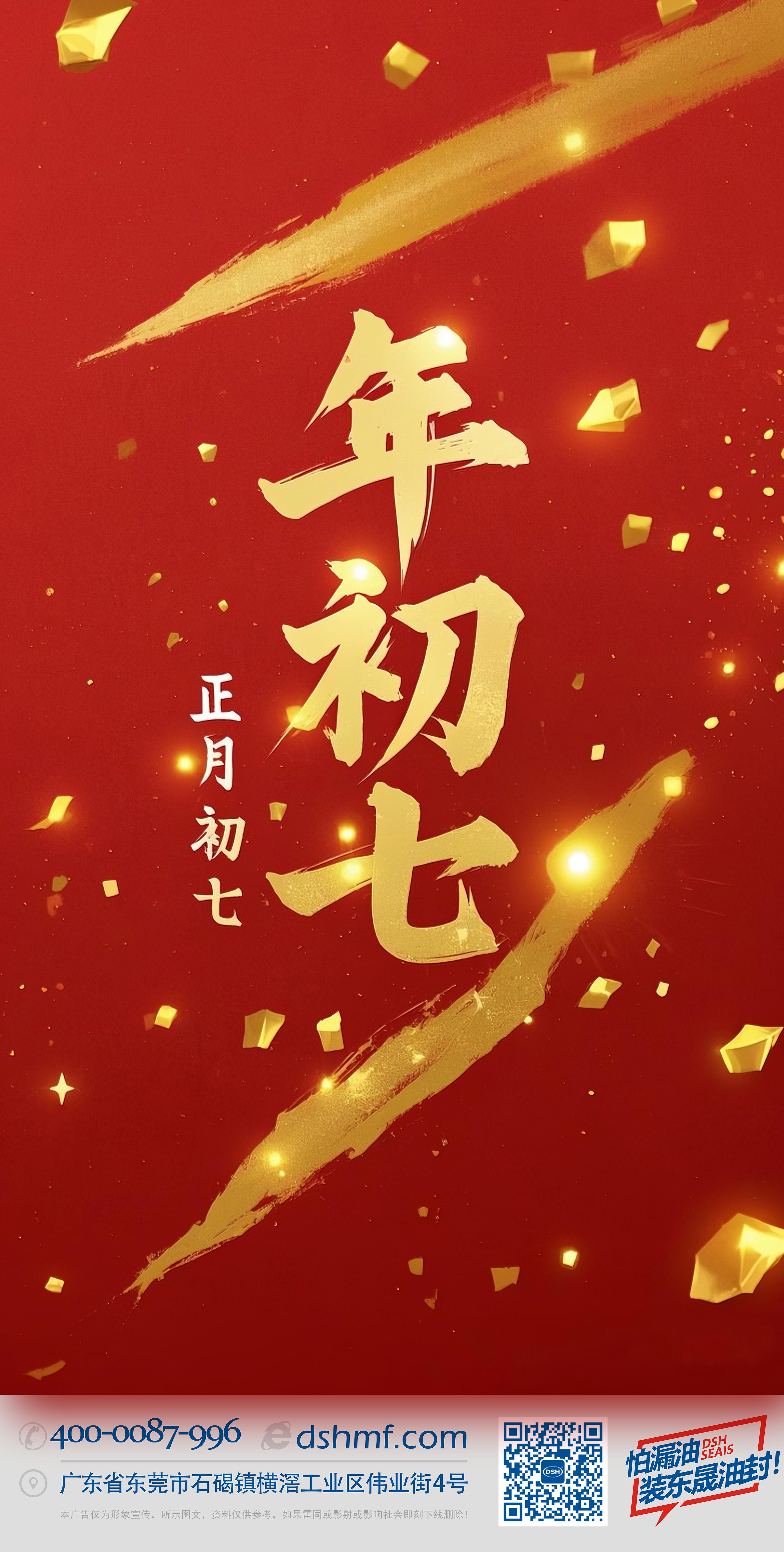 大年初七：人日同慶，祈福人壽年豐！ 