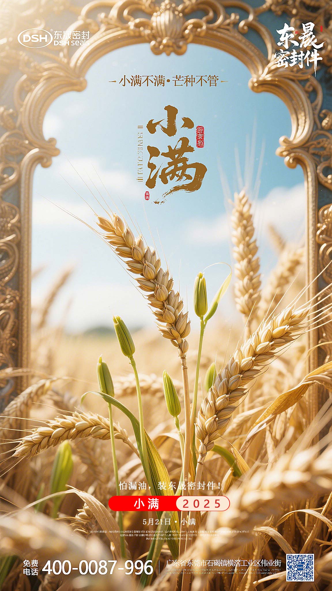 小滿未滿時(shí)，智造無(wú)止境——東晟密封的節(jié)氣創(chuàng)新哲學(xué)!