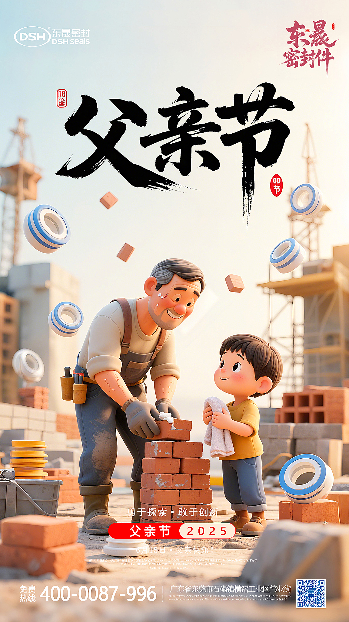 32年密封匠心，如父愛般滴水不漏——東晟致敬工業(yè)守護者！父親節(jié)！